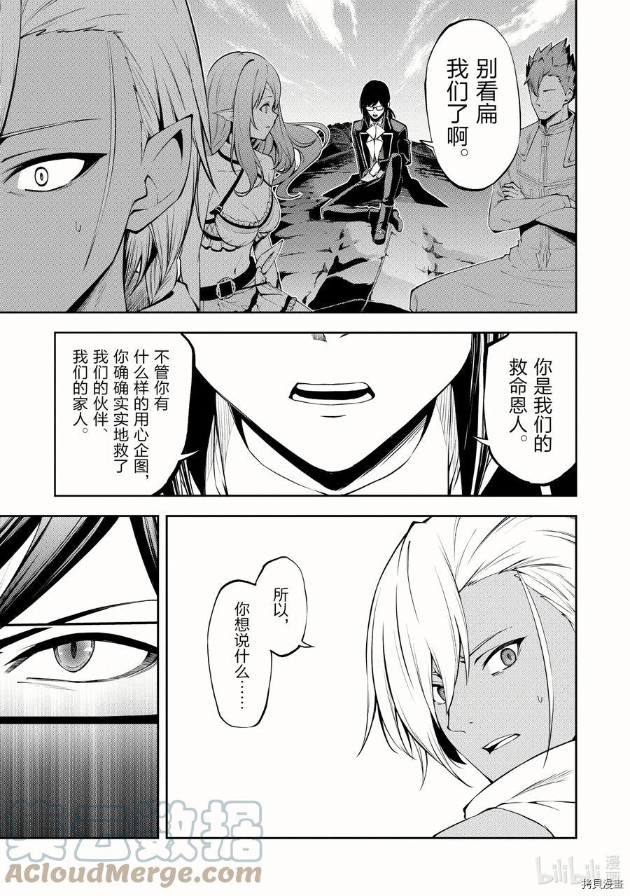平凡职业成就世界最强 零[拷贝漫画]韩漫全集-第36話无删减无遮挡章节图片 