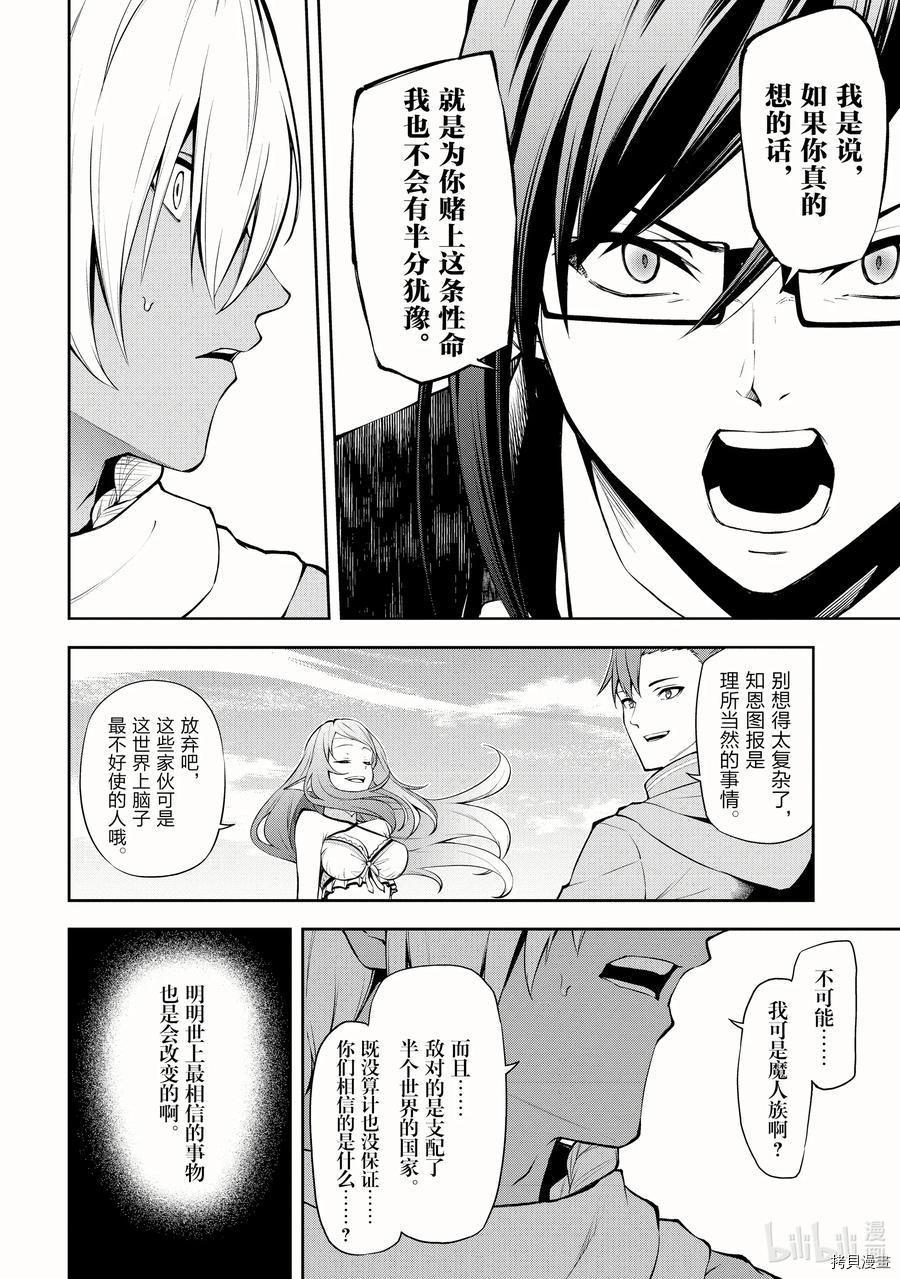 平凡职业成就世界最强 零[拷贝漫画]韩漫全集-第36話无删减无遮挡章节图片 
