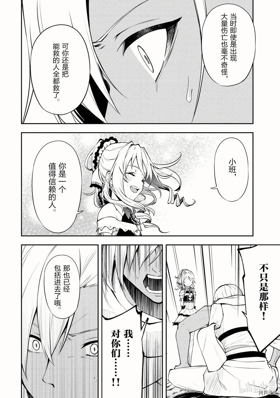 平凡职业成就世界最强 零[拷贝漫画]韩漫全集-第36話无删减无遮挡章节图片 
