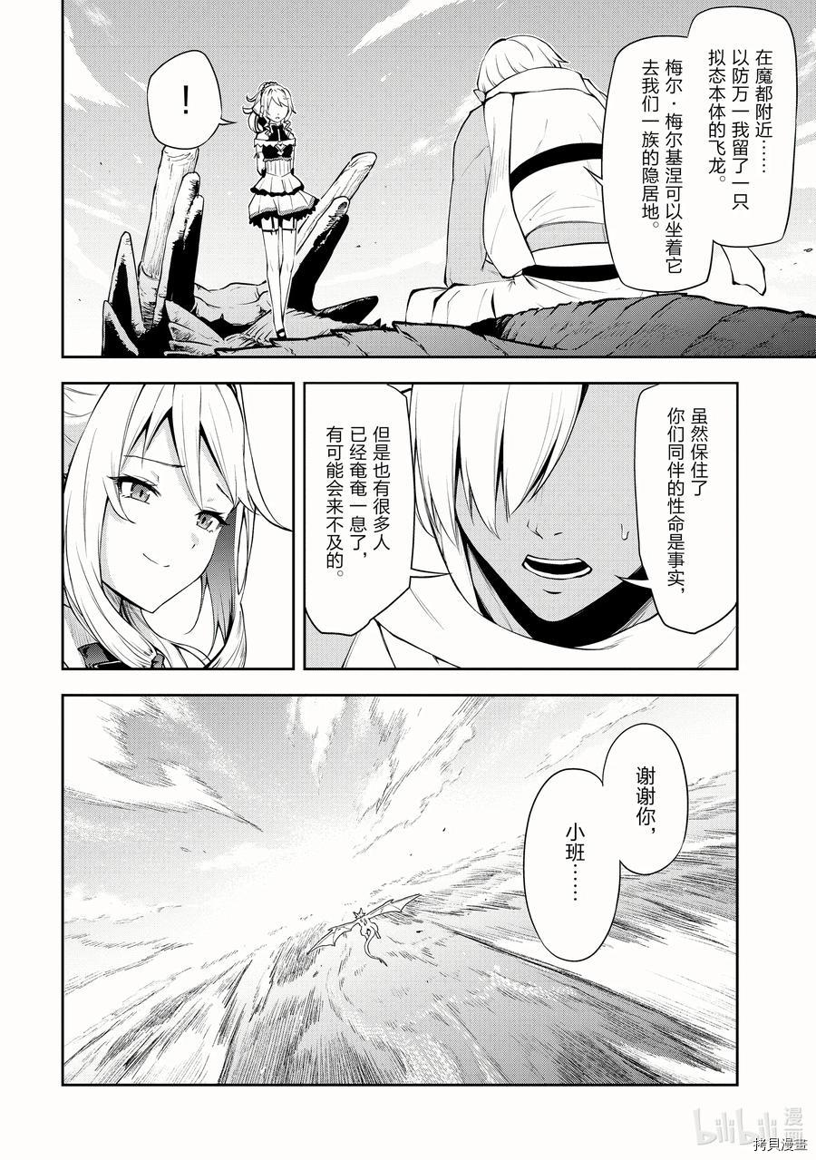 平凡职业成就世界最强 零[拷贝漫画]韩漫全集-第36話无删减无遮挡章节图片 