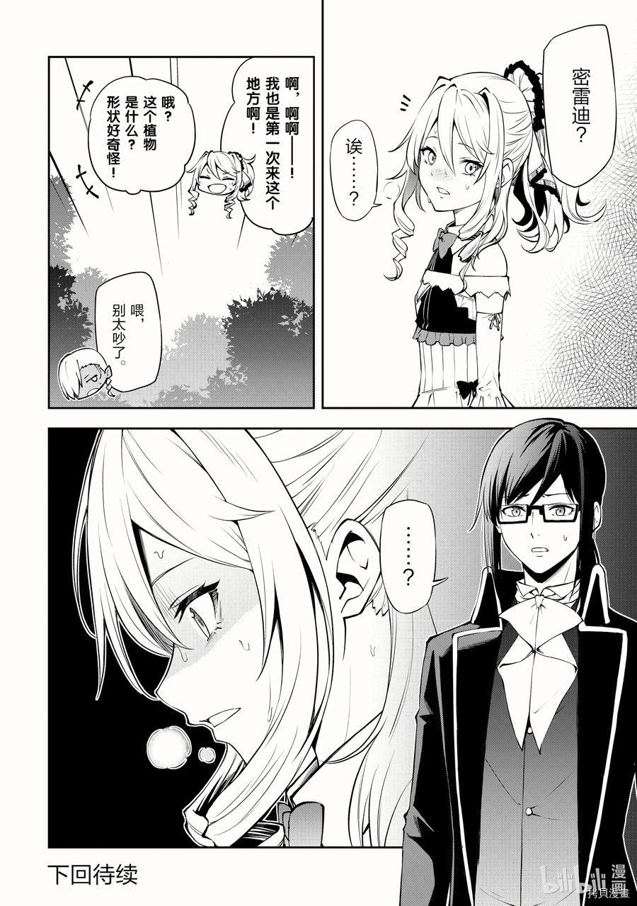 平凡职业成就世界最强 零[拷贝漫画]韩漫全集-第36話无删减无遮挡章节图片 