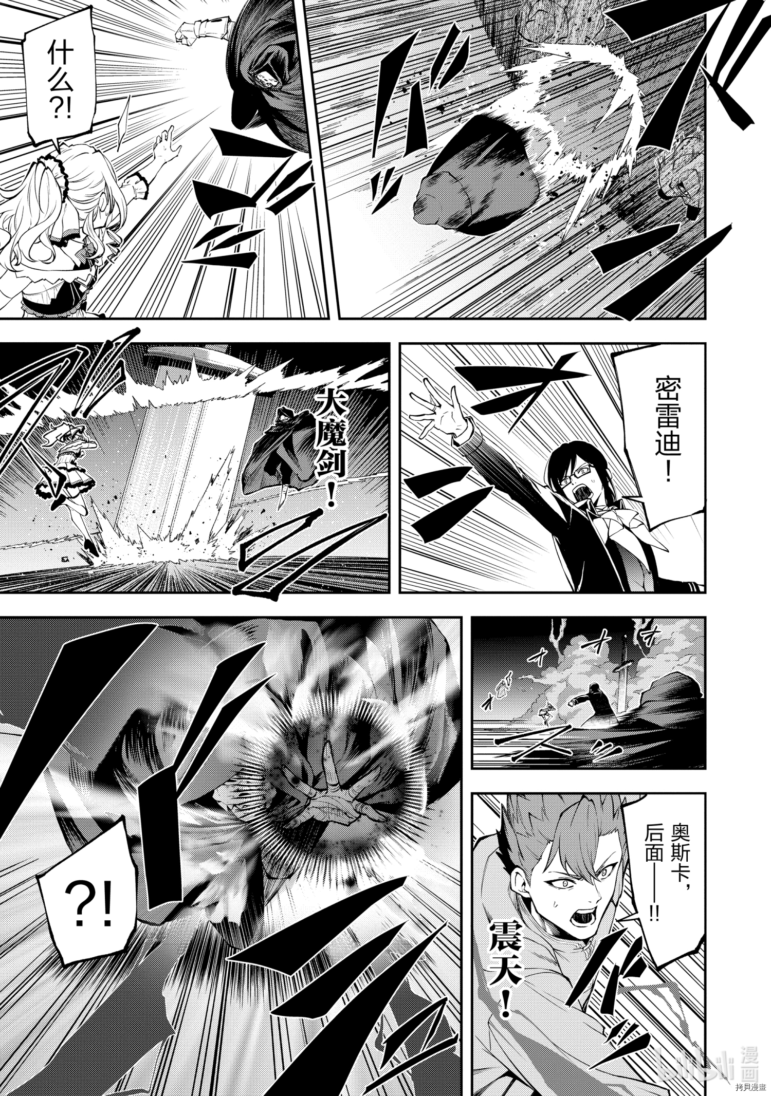平凡职业成就世界最强 零[拷贝漫画]韩漫全集-第37話无删减无遮挡章节图片 