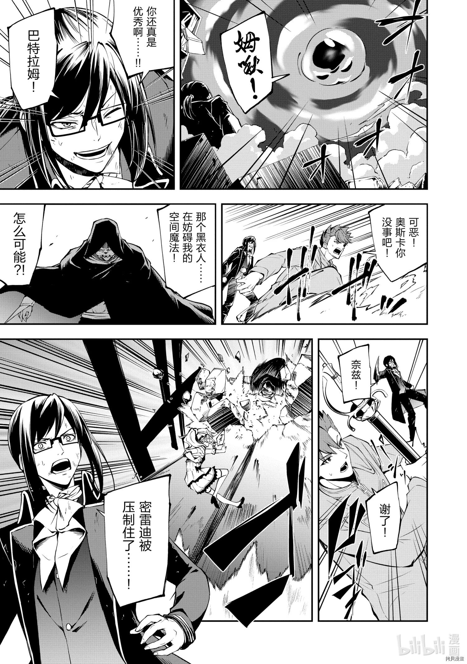 平凡职业成就世界最强 零[拷贝漫画]韩漫全集-第37話无删减无遮挡章节图片 
