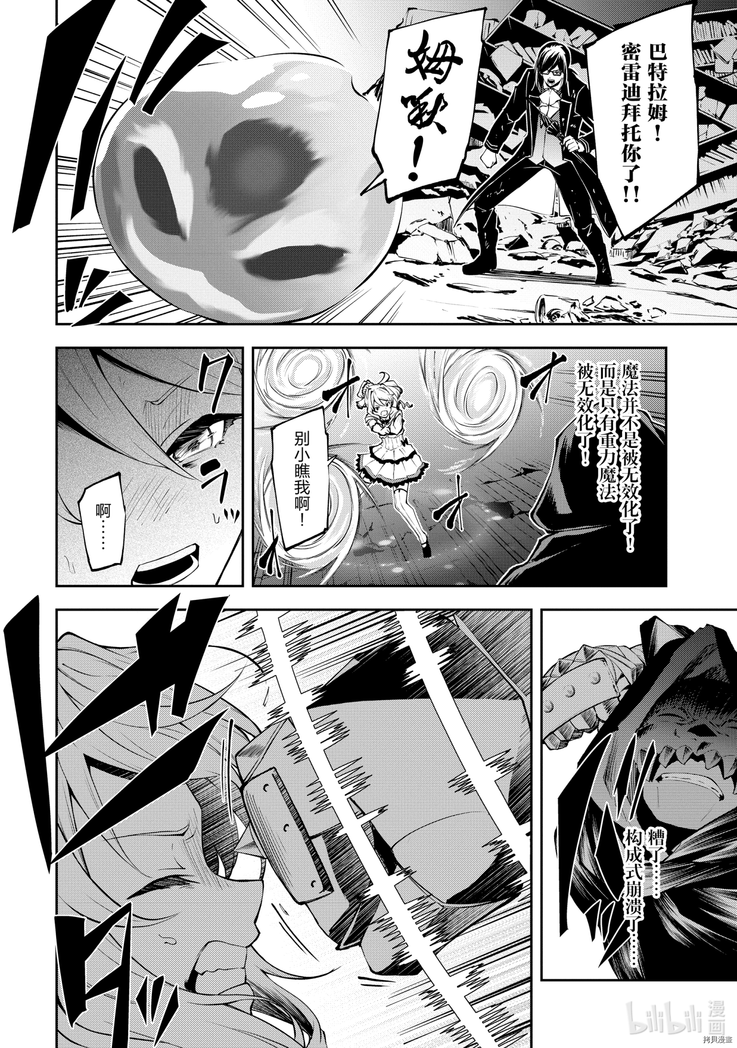 平凡职业成就世界最强 零[拷贝漫画]韩漫全集-第37話无删减无遮挡章节图片 