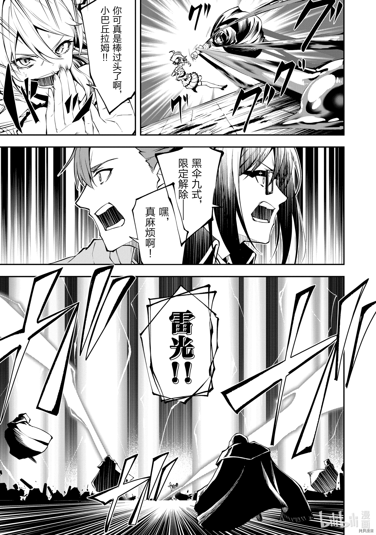 平凡职业成就世界最强 零[拷贝漫画]韩漫全集-第37話无删减无遮挡章节图片 
