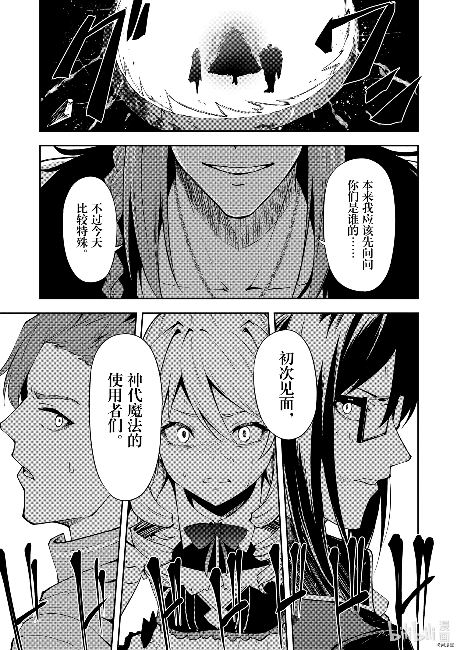 平凡职业成就世界最强 零[拷贝漫画]韩漫全集-第37話无删减无遮挡章节图片 