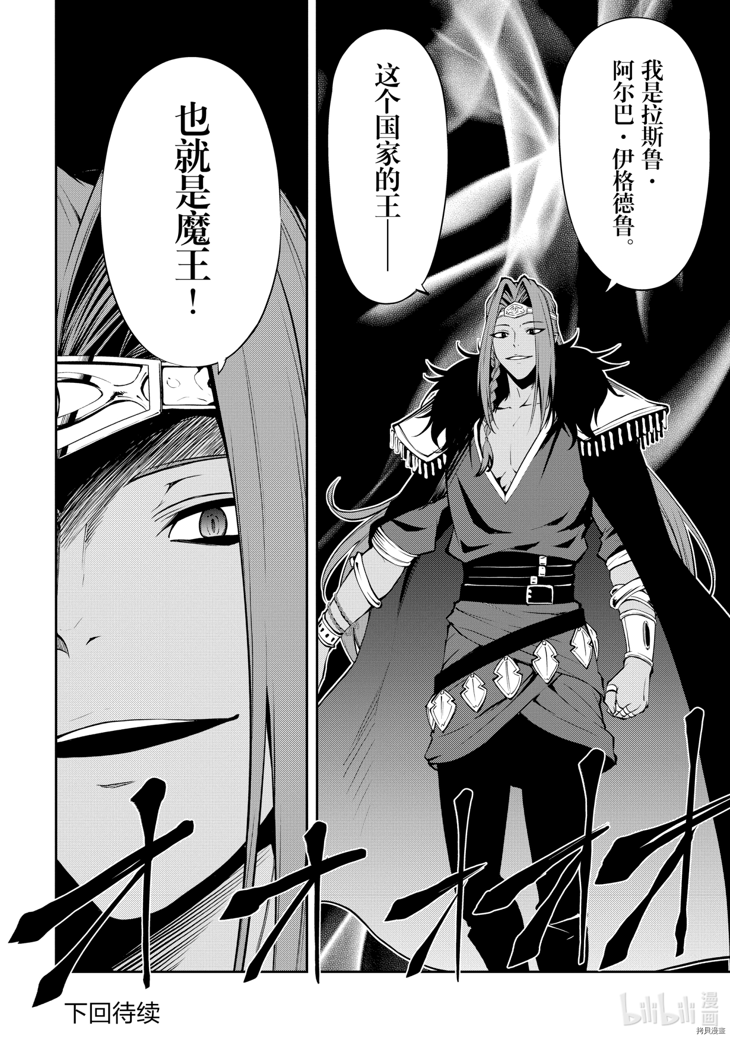 平凡职业成就世界最强 零[拷贝漫画]韩漫全集-第37話无删减无遮挡章节图片 