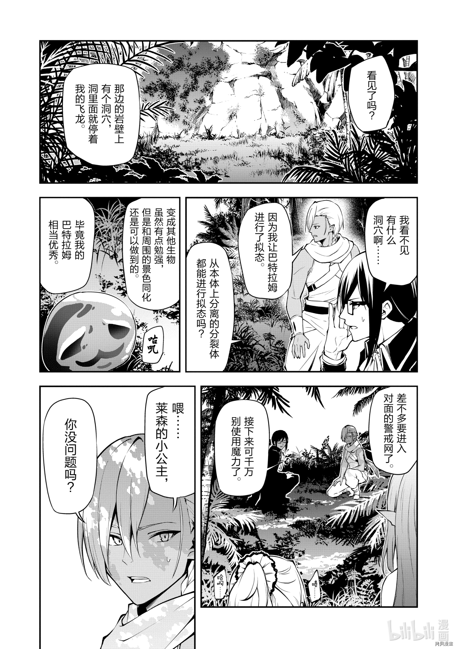 平凡职业成就世界最强 零[拷贝漫画]韩漫全集-第37話无删减无遮挡章节图片 
