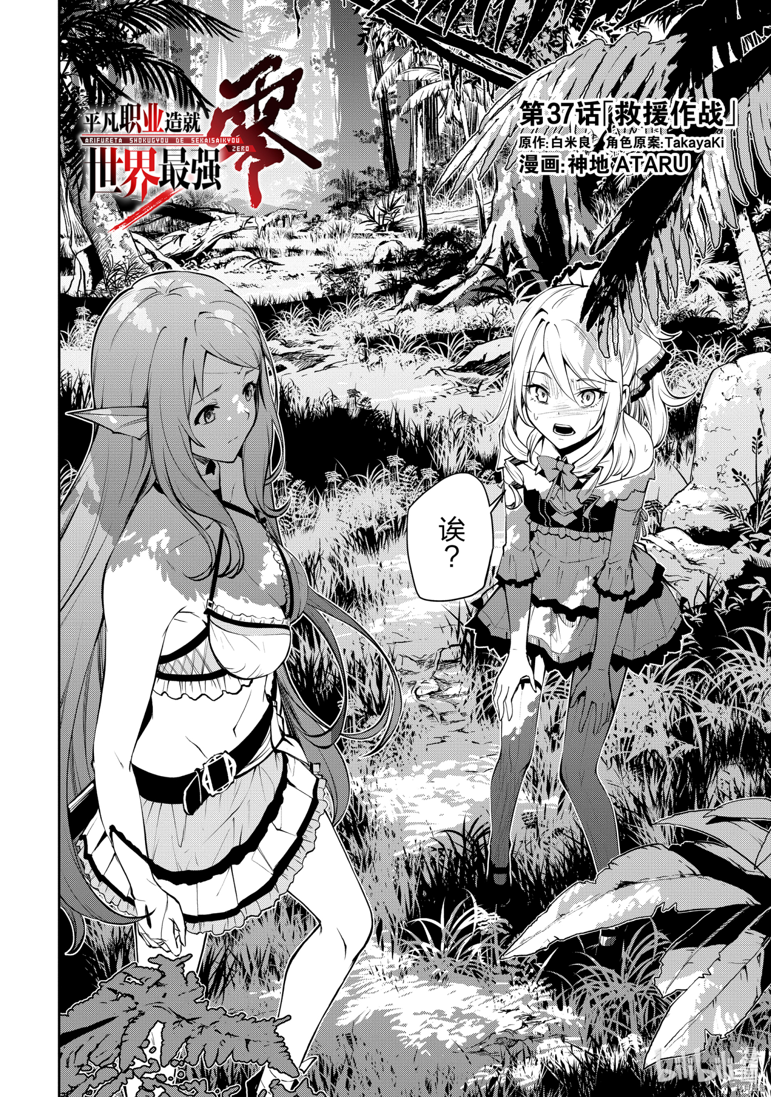 平凡职业成就世界最强 零[拷贝漫画]韩漫全集-第37話无删减无遮挡章节图片 