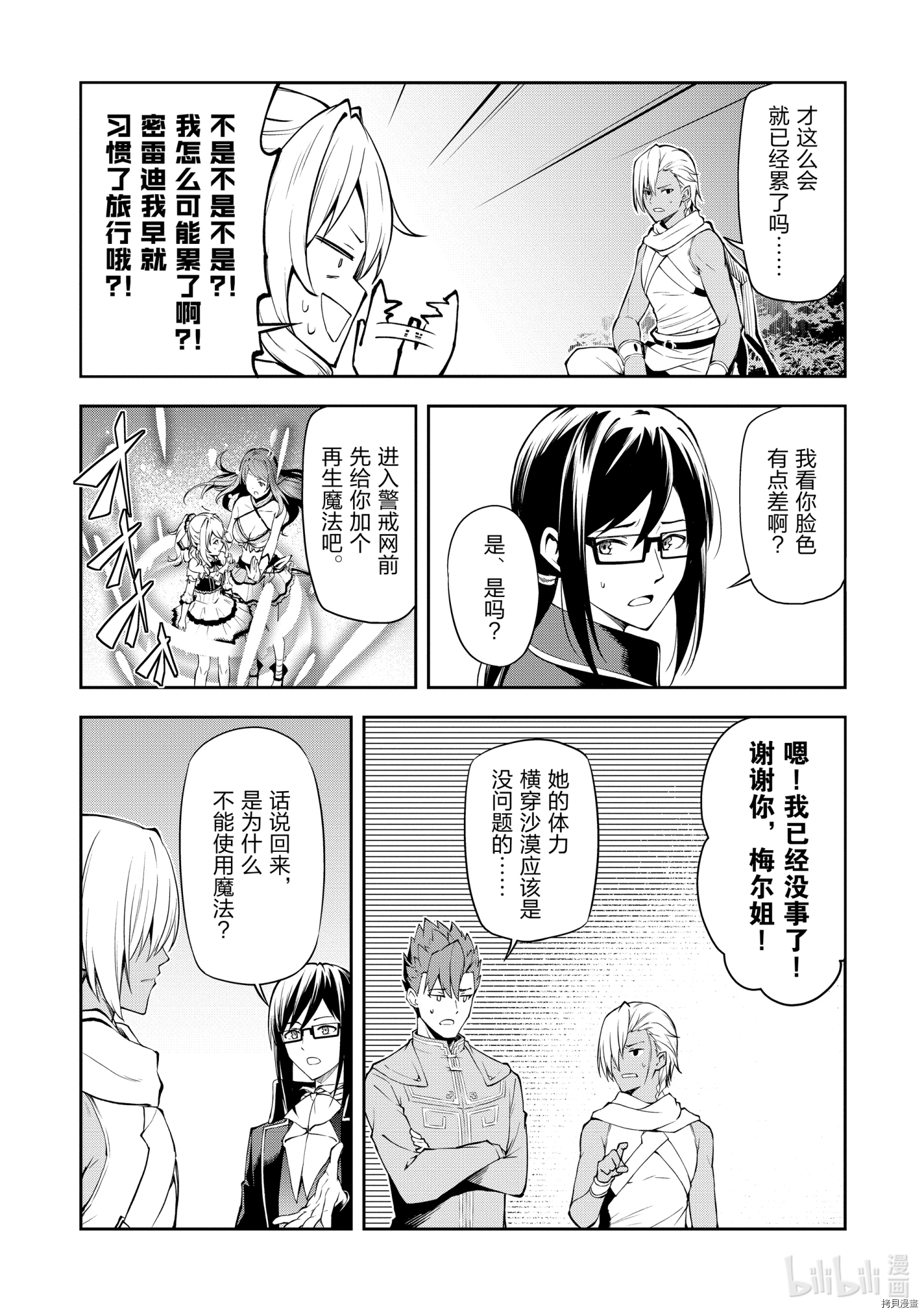 平凡职业成就世界最强 零[拷贝漫画]韩漫全集-第37話无删减无遮挡章节图片 