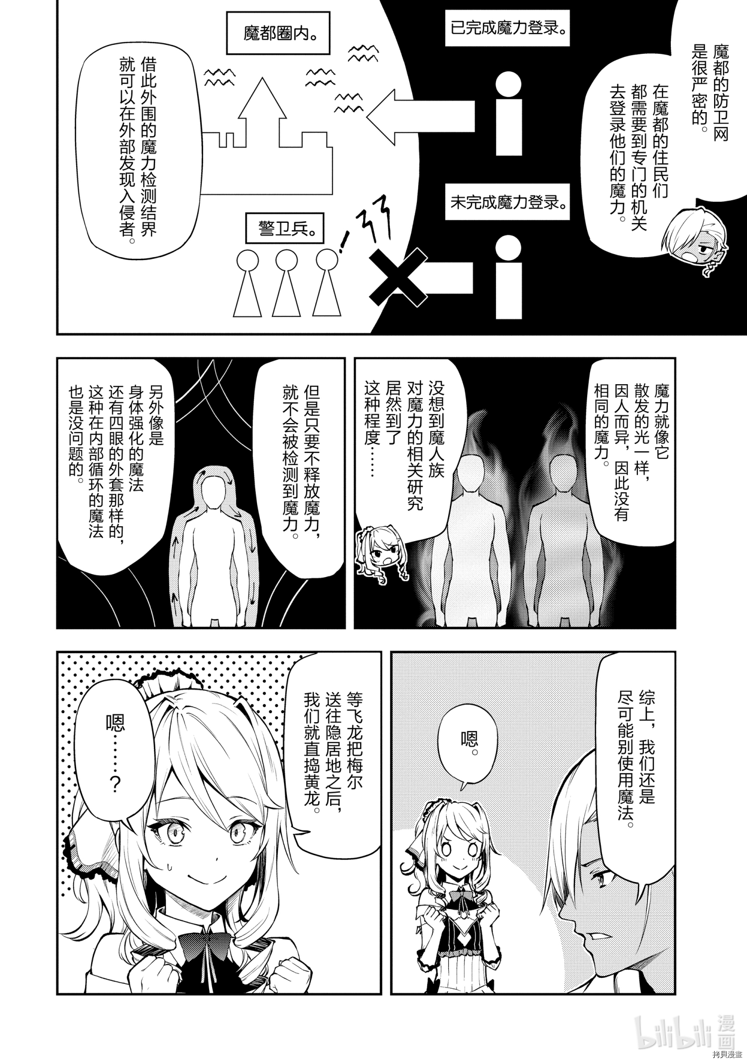 平凡职业成就世界最强 零[拷贝漫画]韩漫全集-第37話无删减无遮挡章节图片 