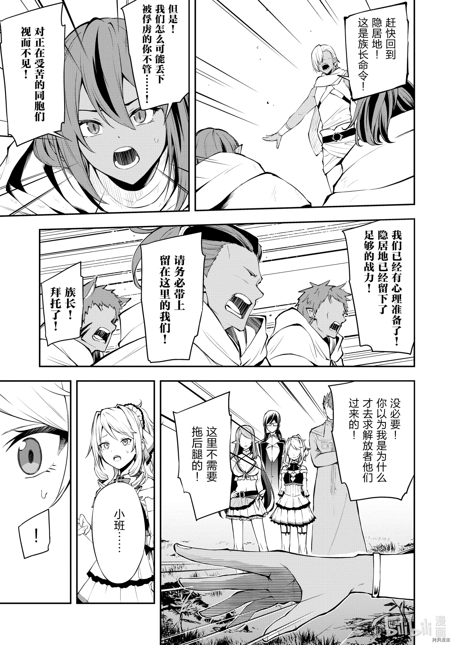 平凡职业成就世界最强 零[拷贝漫画]韩漫全集-第37話无删减无遮挡章节图片 