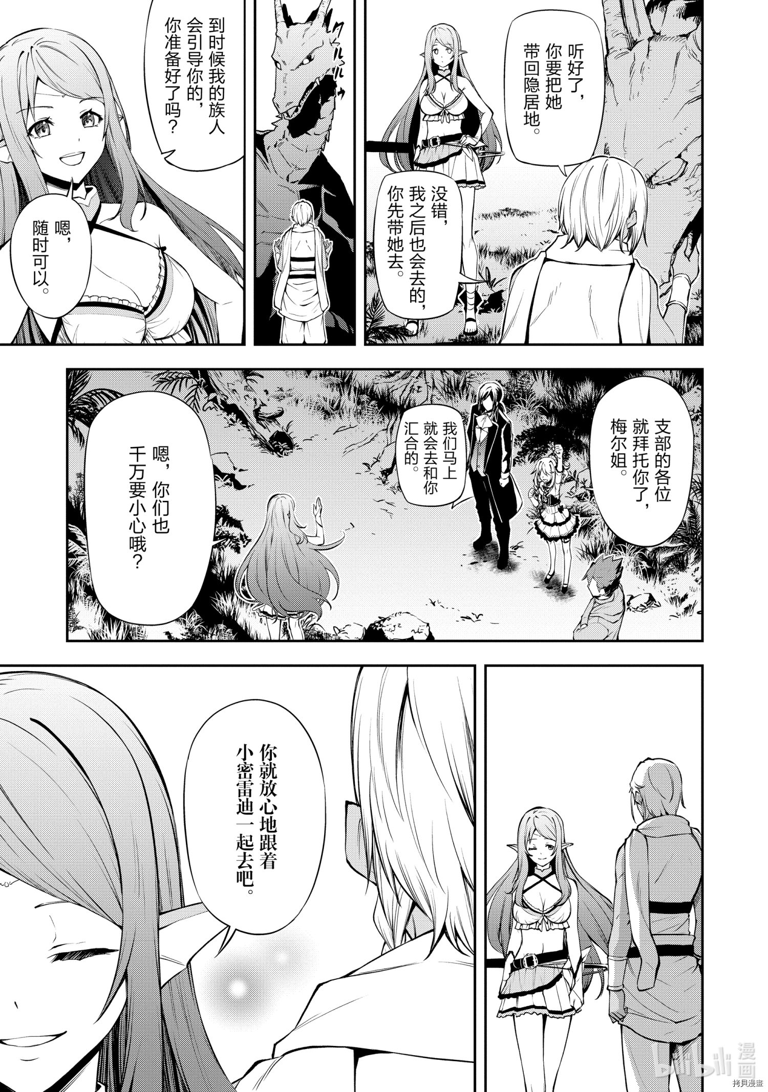 平凡职业成就世界最强 零[拷贝漫画]韩漫全集-第37話无删减无遮挡章节图片 