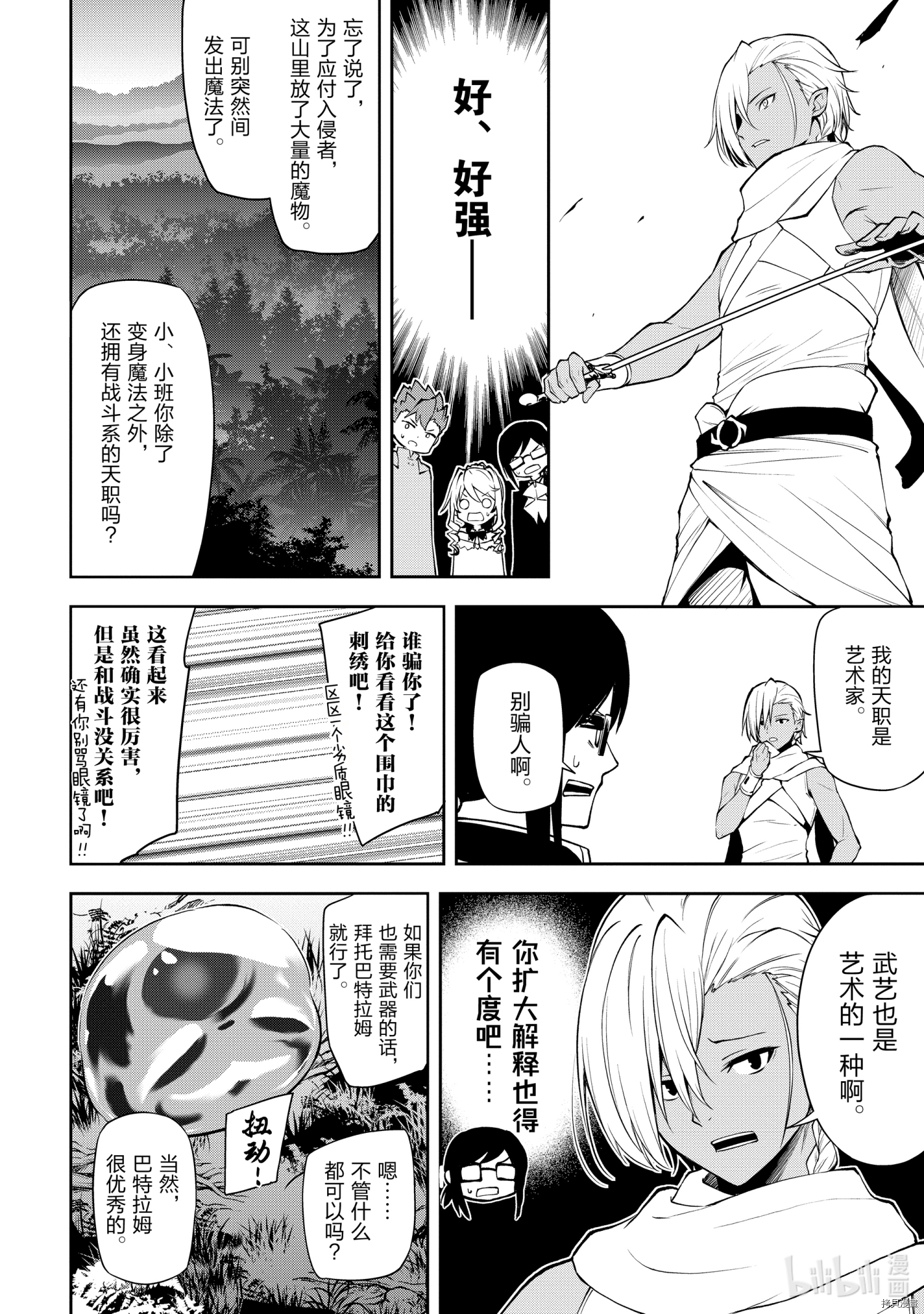 平凡职业成就世界最强 零[拷贝漫画]韩漫全集-第37話无删减无遮挡章节图片 