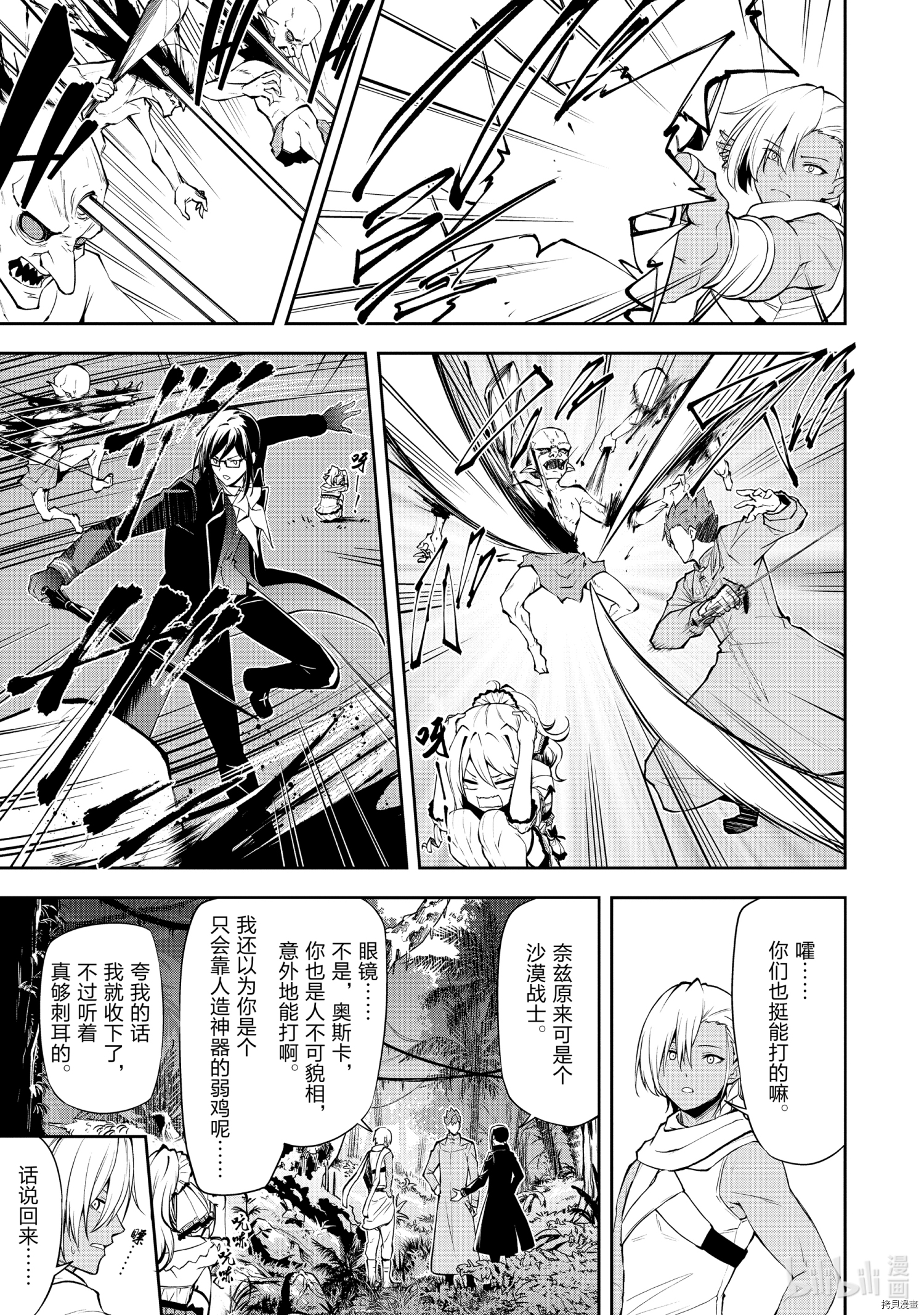 平凡职业成就世界最强 零[拷贝漫画]韩漫全集-第37話无删减无遮挡章节图片 