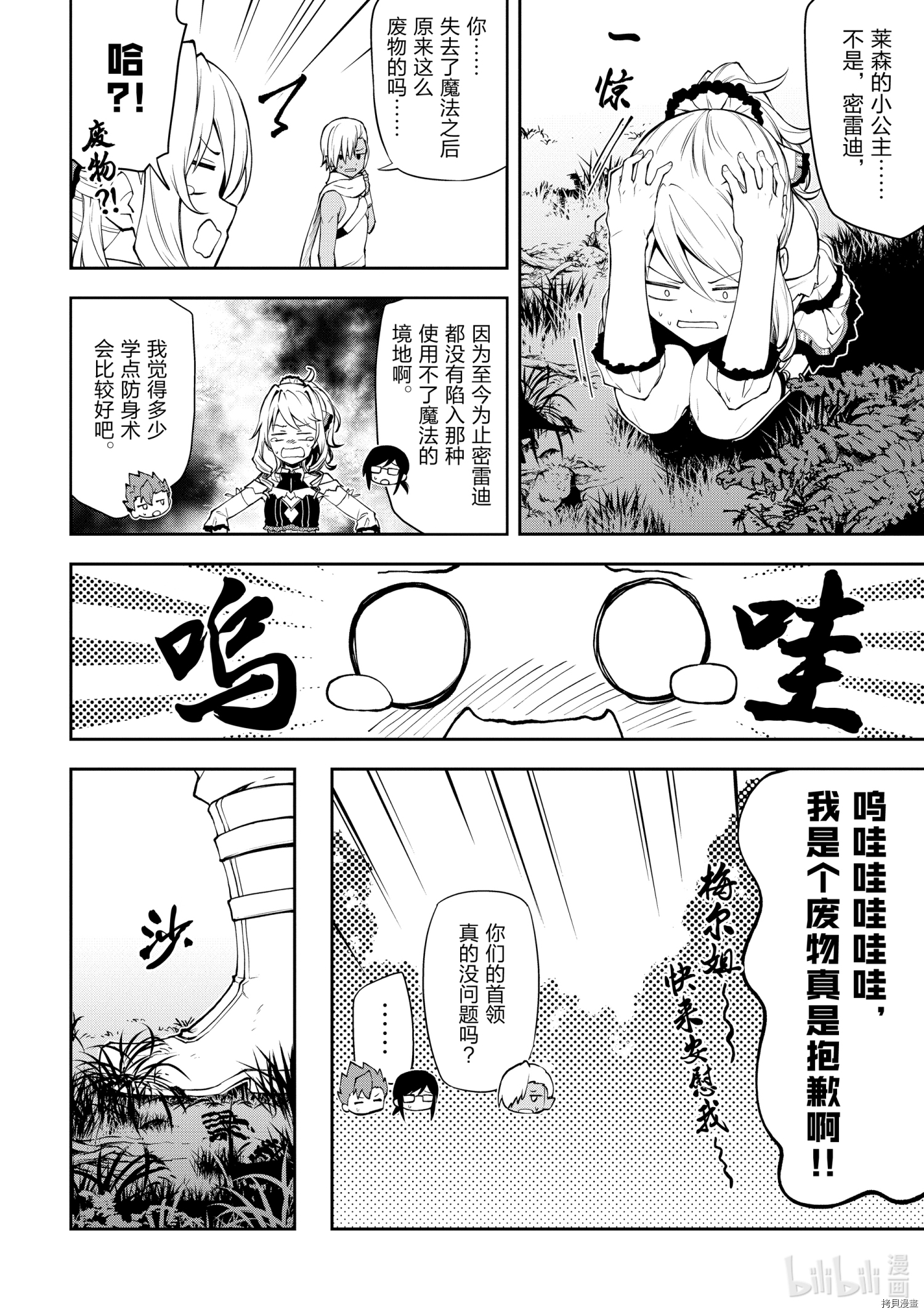 平凡职业成就世界最强 零[拷贝漫画]韩漫全集-第37話无删减无遮挡章节图片 