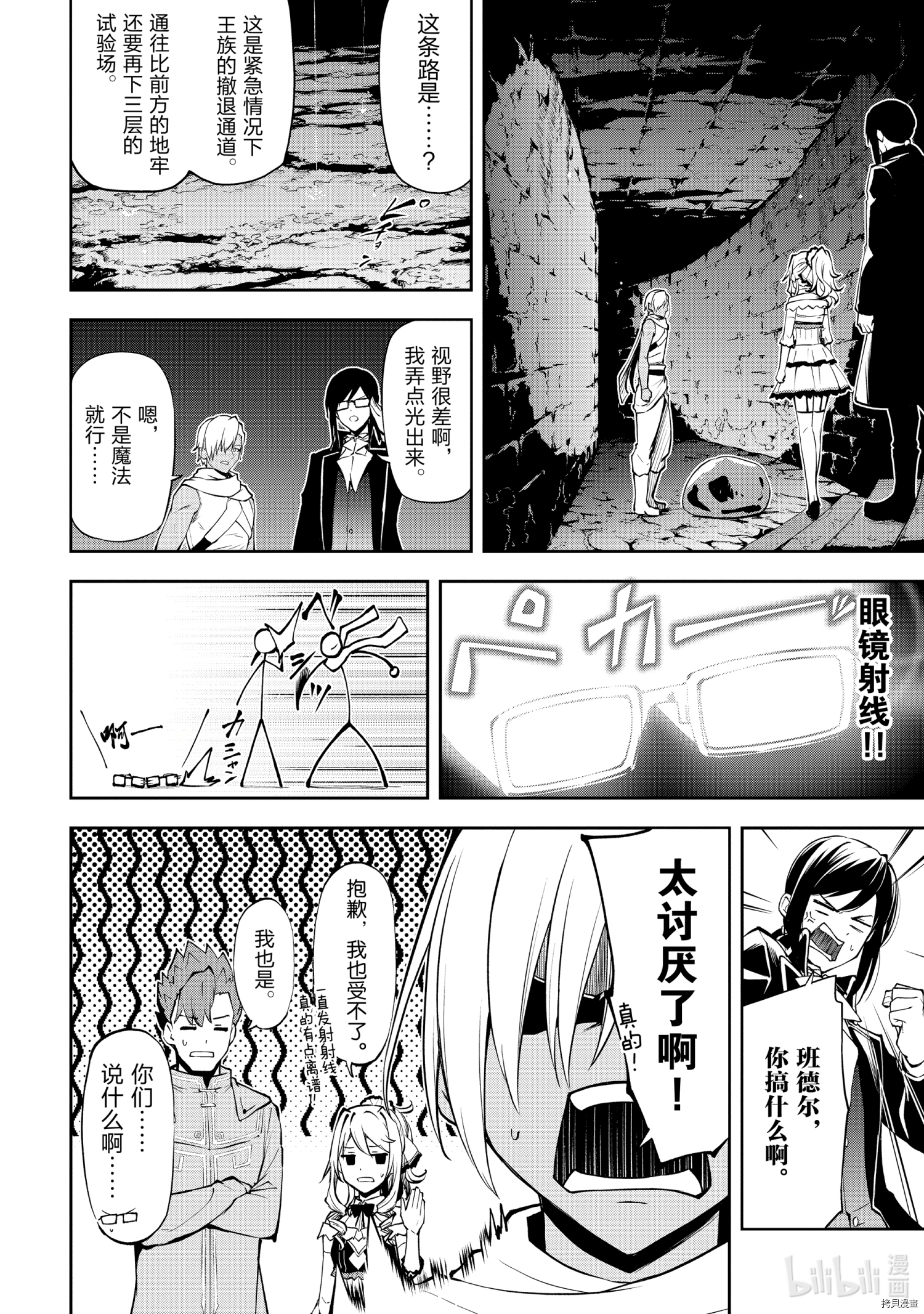平凡职业成就世界最强 零[拷贝漫画]韩漫全集-第37話无删减无遮挡章节图片 