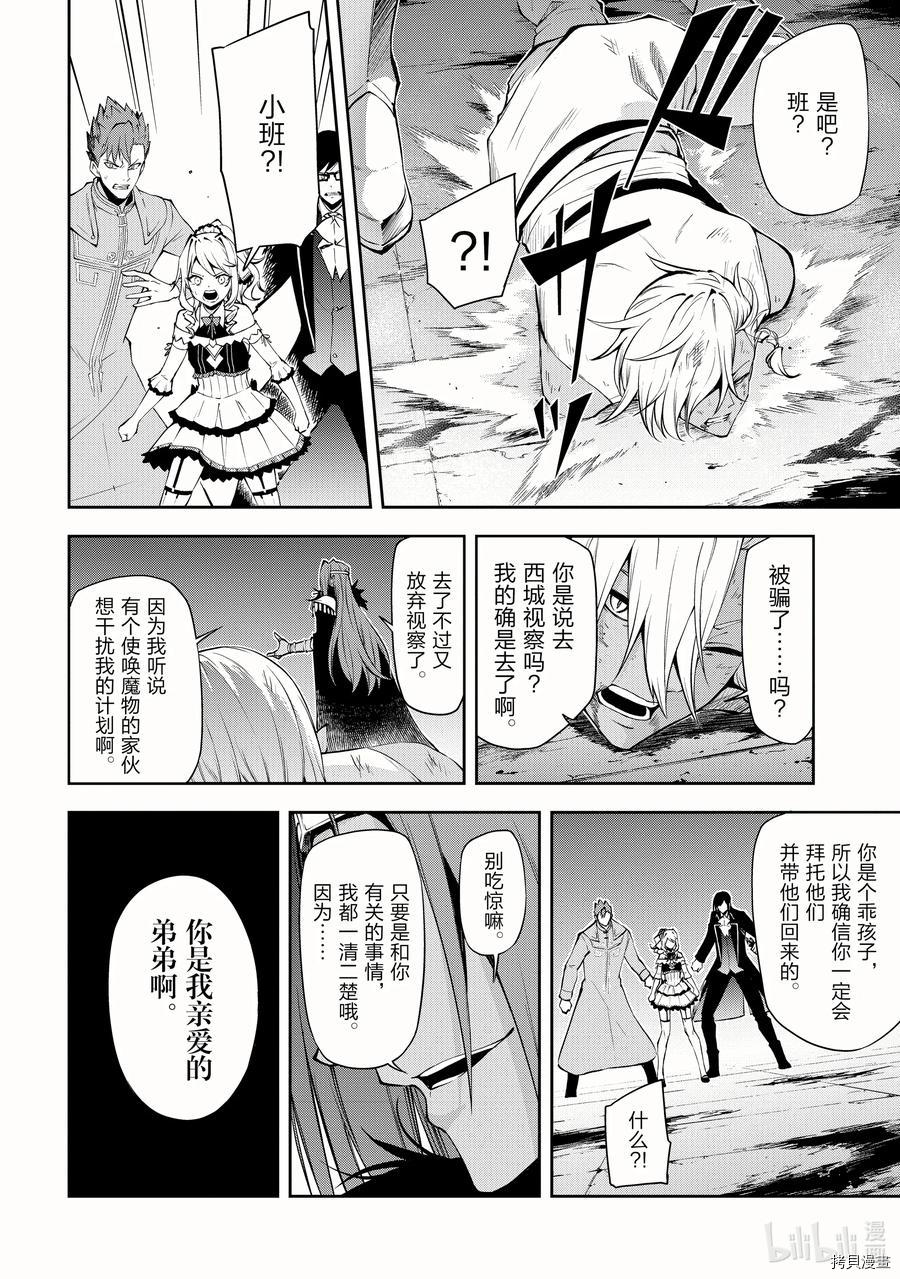 平凡职业成就世界最强 零[拷贝漫画]韩漫全集-第38話无删减无遮挡章节图片 