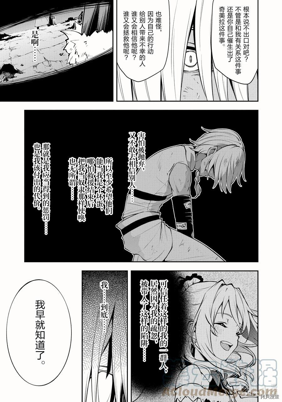平凡职业成就世界最强 零[拷贝漫画]韩漫全集-第38話无删减无遮挡章节图片 