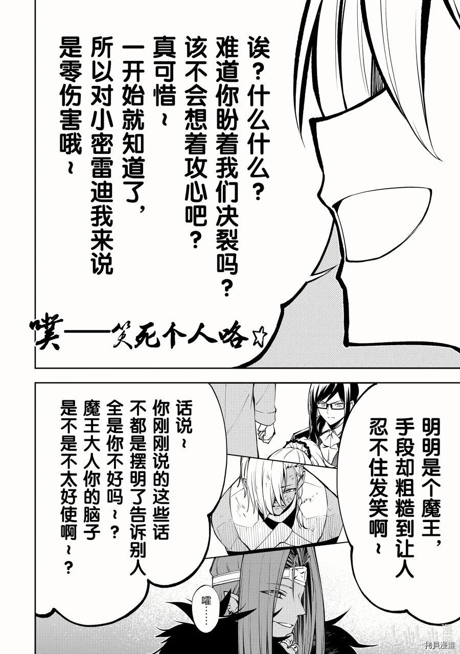 平凡职业成就世界最强 零[拷贝漫画]韩漫全集-第38話无删减无遮挡章节图片 