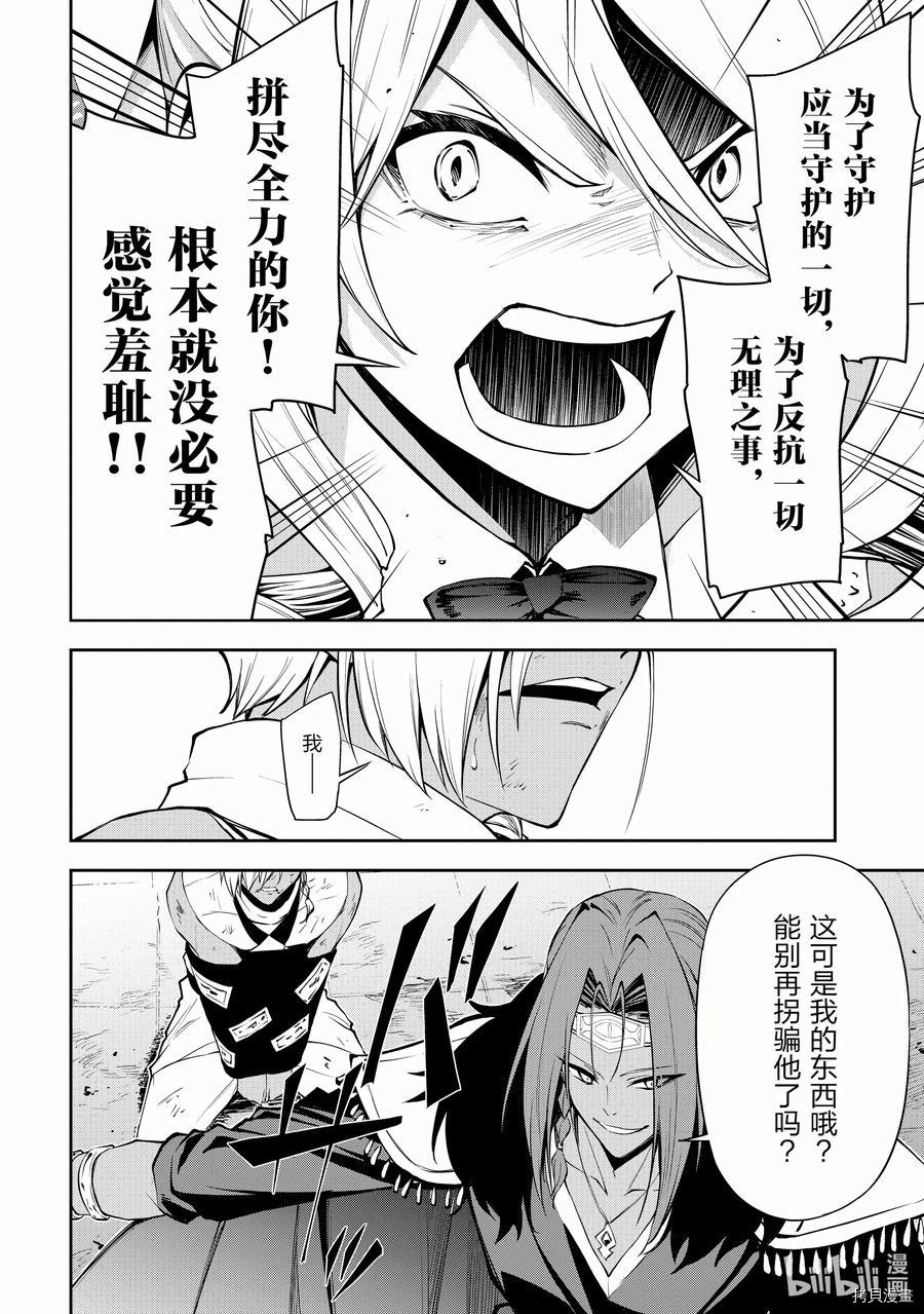 平凡职业成就世界最强 零[拷贝漫画]韩漫全集-第38話无删减无遮挡章节图片 