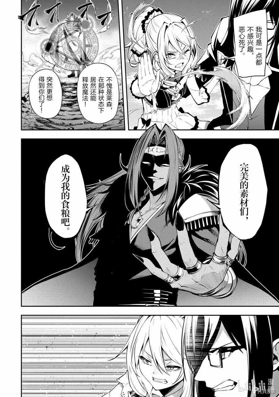 平凡职业成就世界最强 零[拷贝漫画]韩漫全集-第38話无删减无遮挡章节图片 
