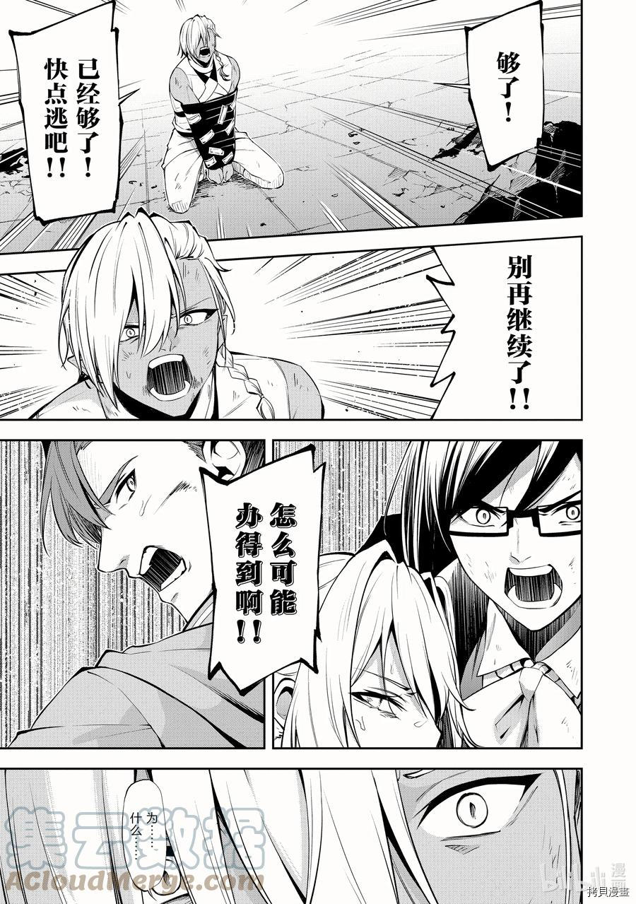 平凡职业成就世界最强 零[拷贝漫画]韩漫全集-第38話无删减无遮挡章节图片 