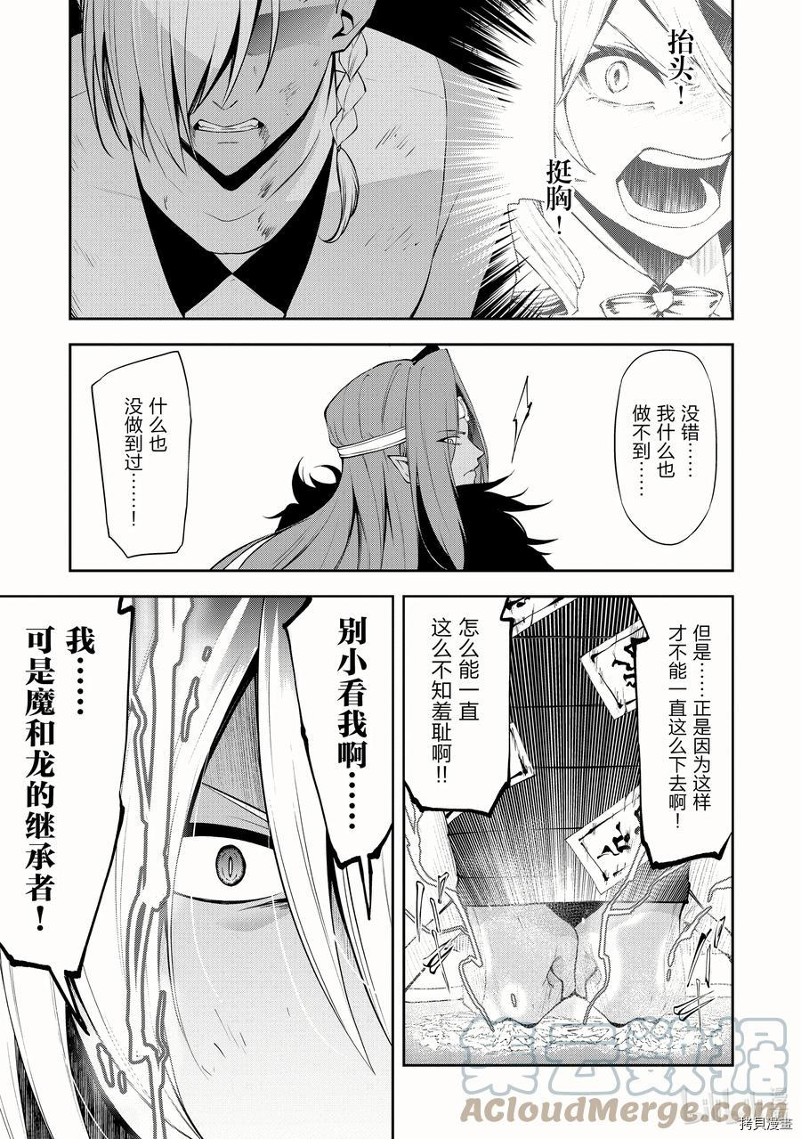 平凡职业成就世界最强 零[拷贝漫画]韩漫全集-第38話无删减无遮挡章节图片 