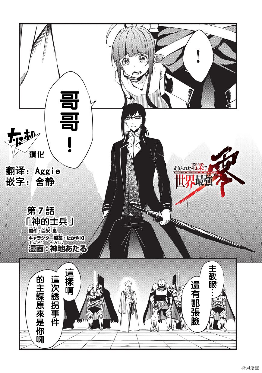 平凡职业成就世界最强 零[拷贝漫画]韩漫全集-第07话无删减无遮挡章节图片 