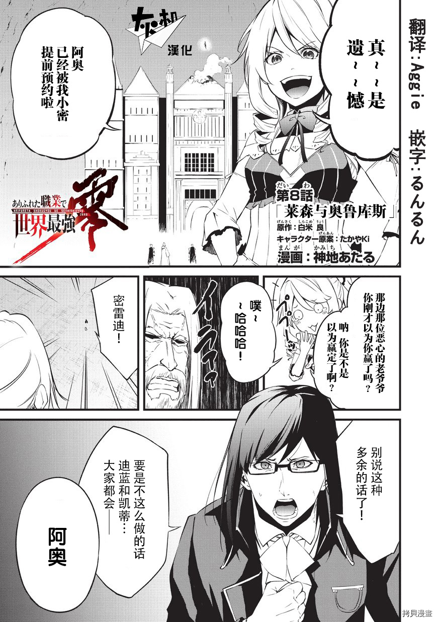 平凡职业成就世界最强 零[拷贝漫画]韩漫全集-第08话无删减无遮挡章节图片 