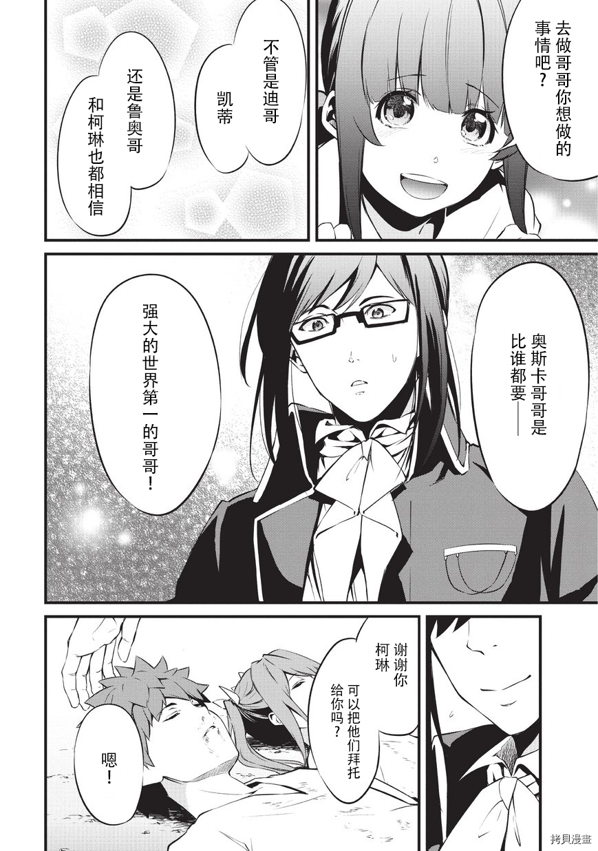 平凡职业成就世界最强 零[拷贝漫画]韩漫全集-第08话无删减无遮挡章节图片 