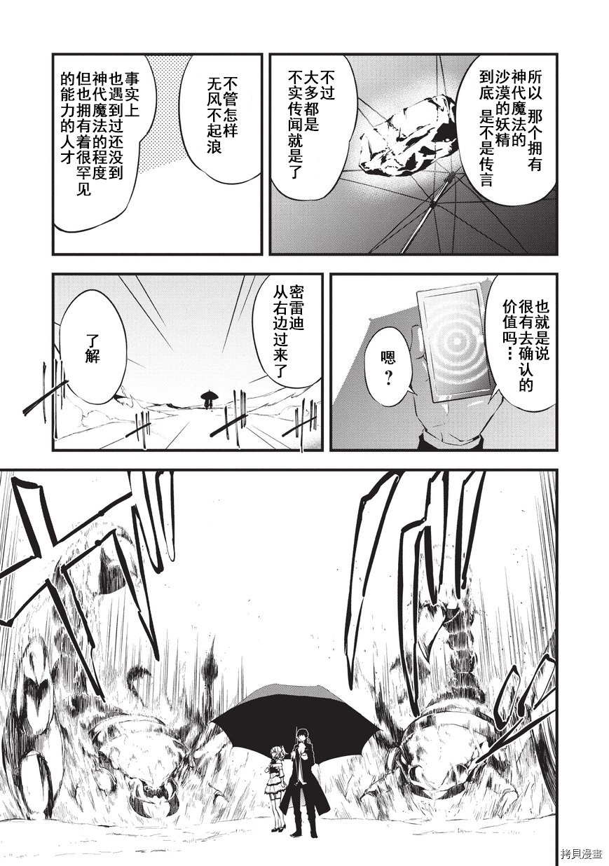 平凡职业成就世界最强 零[拷贝漫画]韩漫全集-第09话无删减无遮挡章节图片 