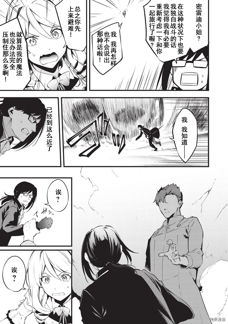 平凡职业成就世界最强 零[拷贝漫画]韩漫全集-第09话无删减无遮挡章节图片 