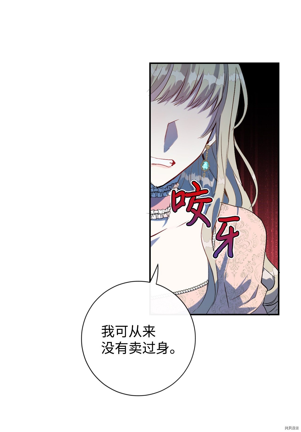 请不要吃掉我[拷贝漫画]韩漫全集-第12話无删减无遮挡章节图片 
