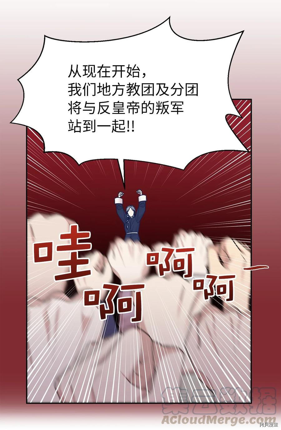 娶个公爵当皇后[拷贝漫画]韩漫全集-第110话无删减无遮挡章节图片 