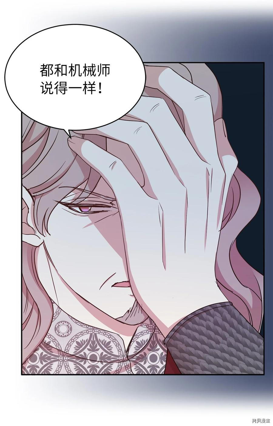 娶个公爵当皇后[拷贝漫画]韩漫全集-第110话无删减无遮挡章节图片 