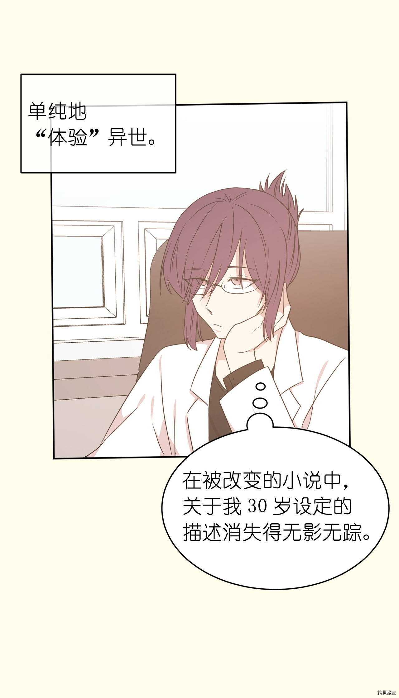 娶个公爵当皇后[拷贝漫画]韩漫全集-第53话无删减无遮挡章节图片 
