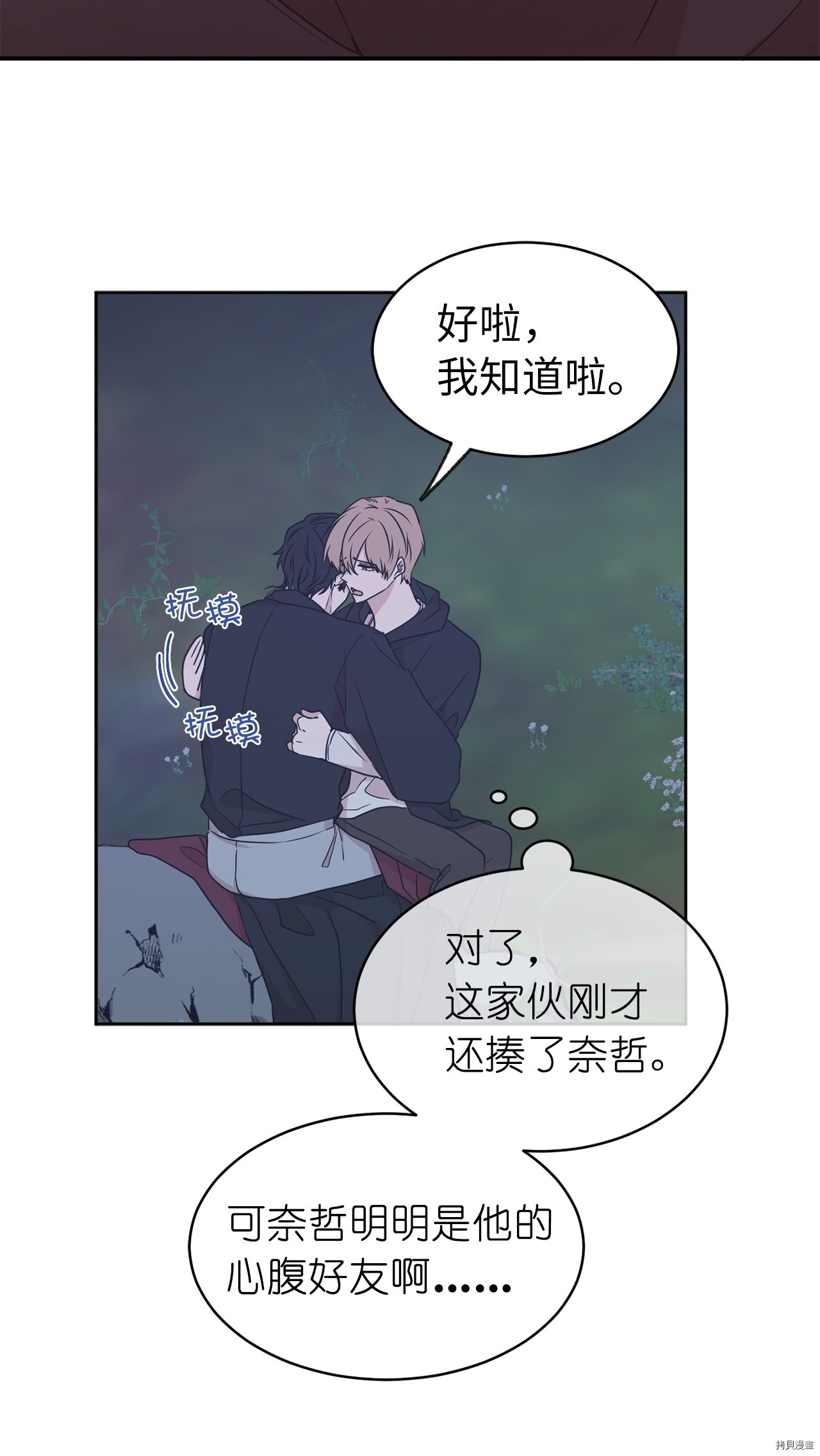 娶个公爵当皇后[拷贝漫画]韩漫全集-第61话无删减无遮挡章节图片 