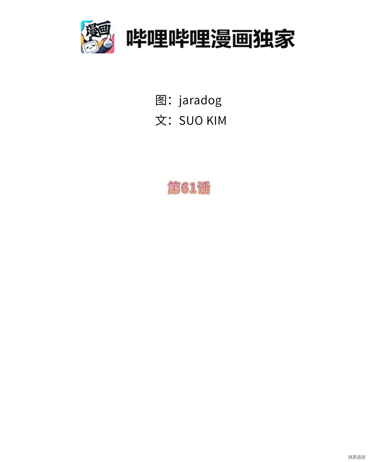 娶个公爵当皇后[拷贝漫画]韩漫全集-第61话无删减无遮挡章节图片 