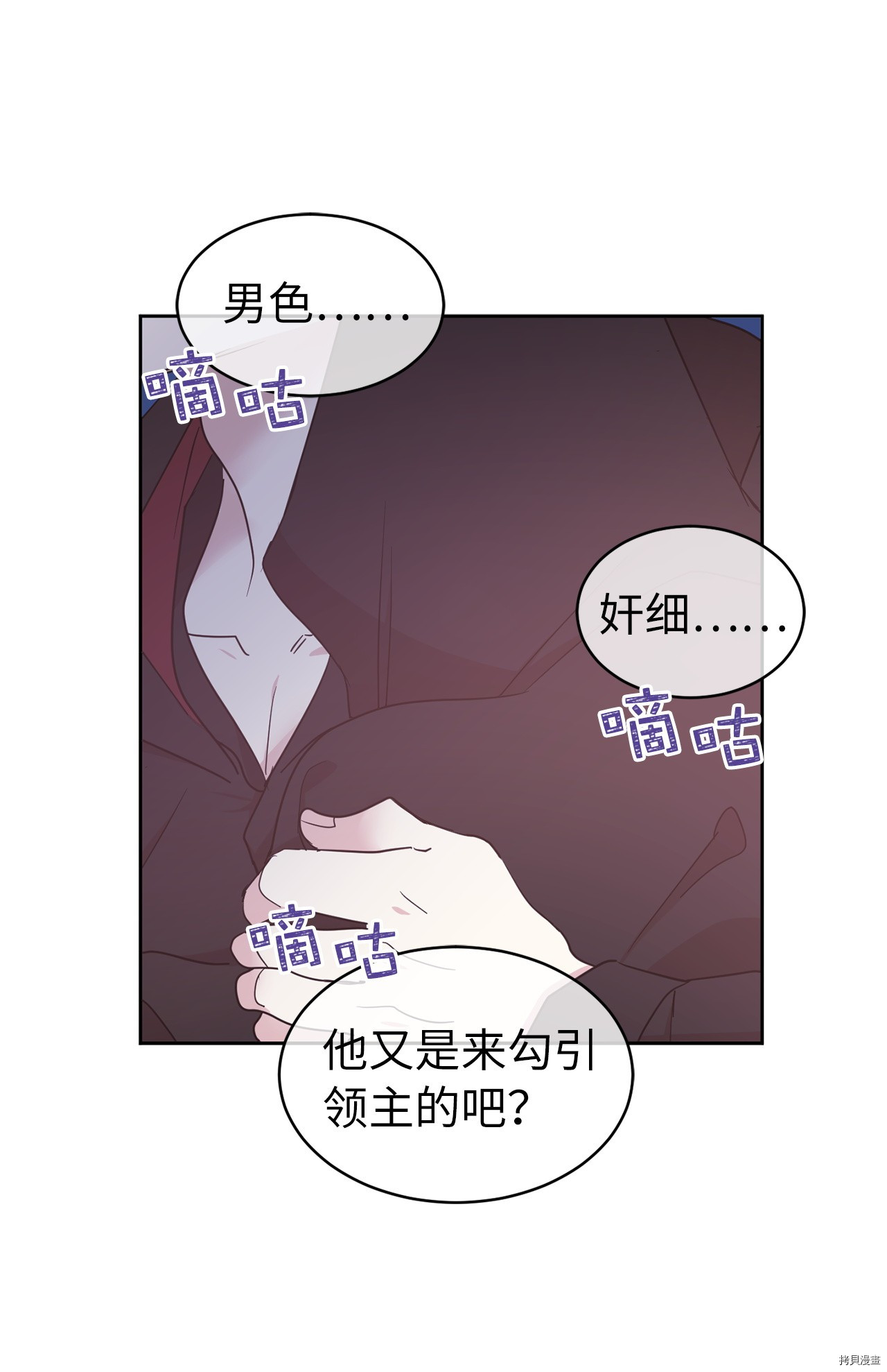 娶个公爵当皇后[拷贝漫画]韩漫全集-第61话无删减无遮挡章节图片 