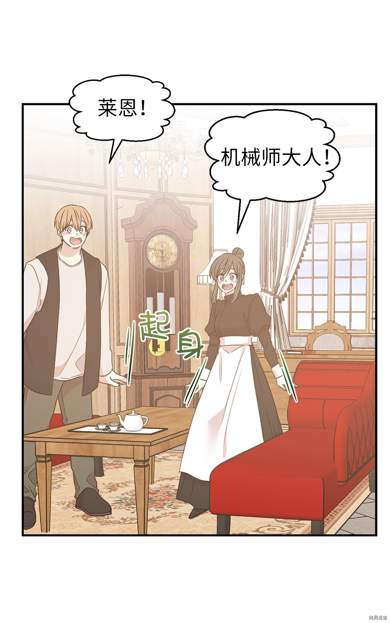 娶个公爵当皇后[拷贝漫画]韩漫全集-第61话无删减无遮挡章节图片 