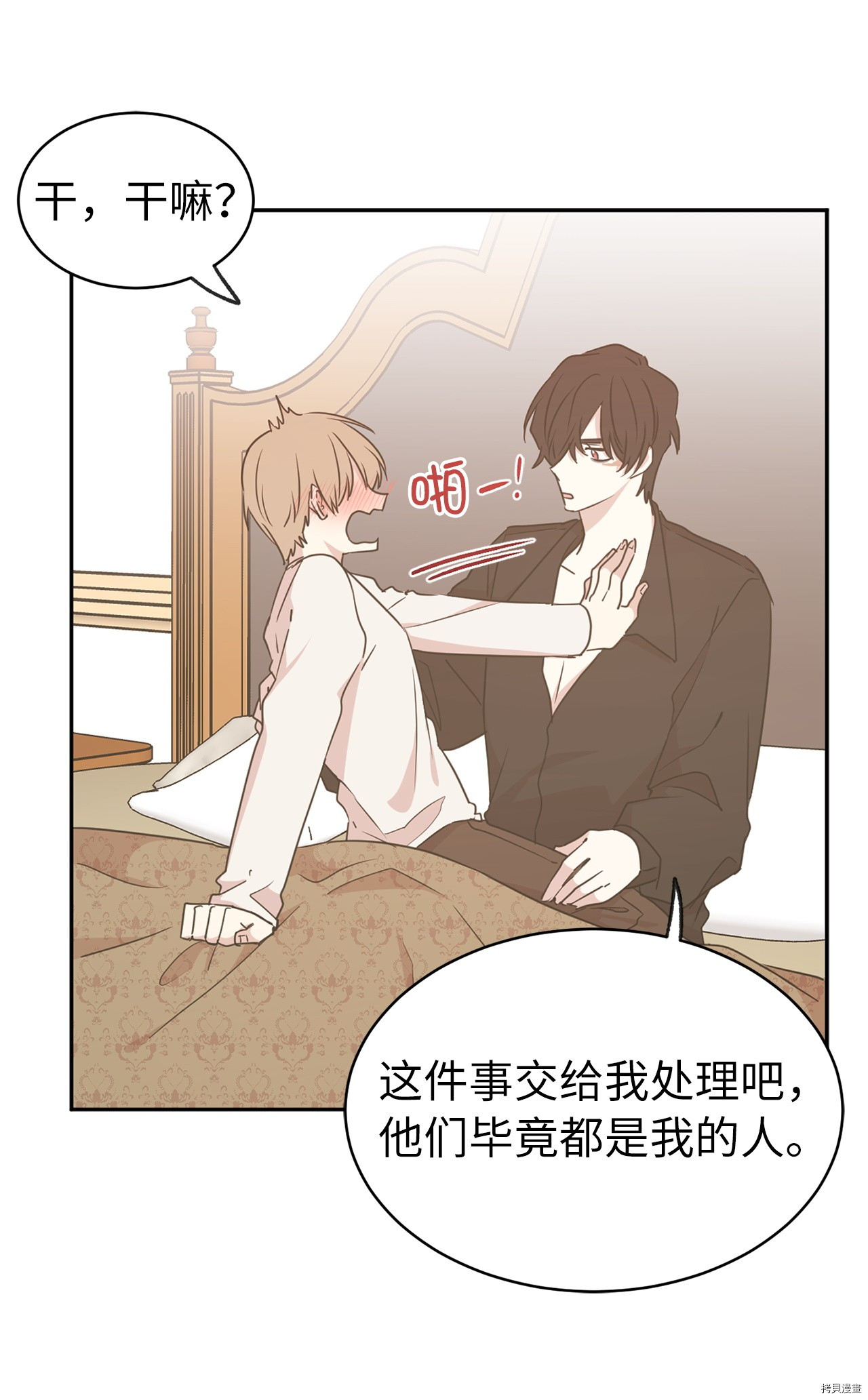 娶个公爵当皇后[拷贝漫画]韩漫全集-第61话无删减无遮挡章节图片 