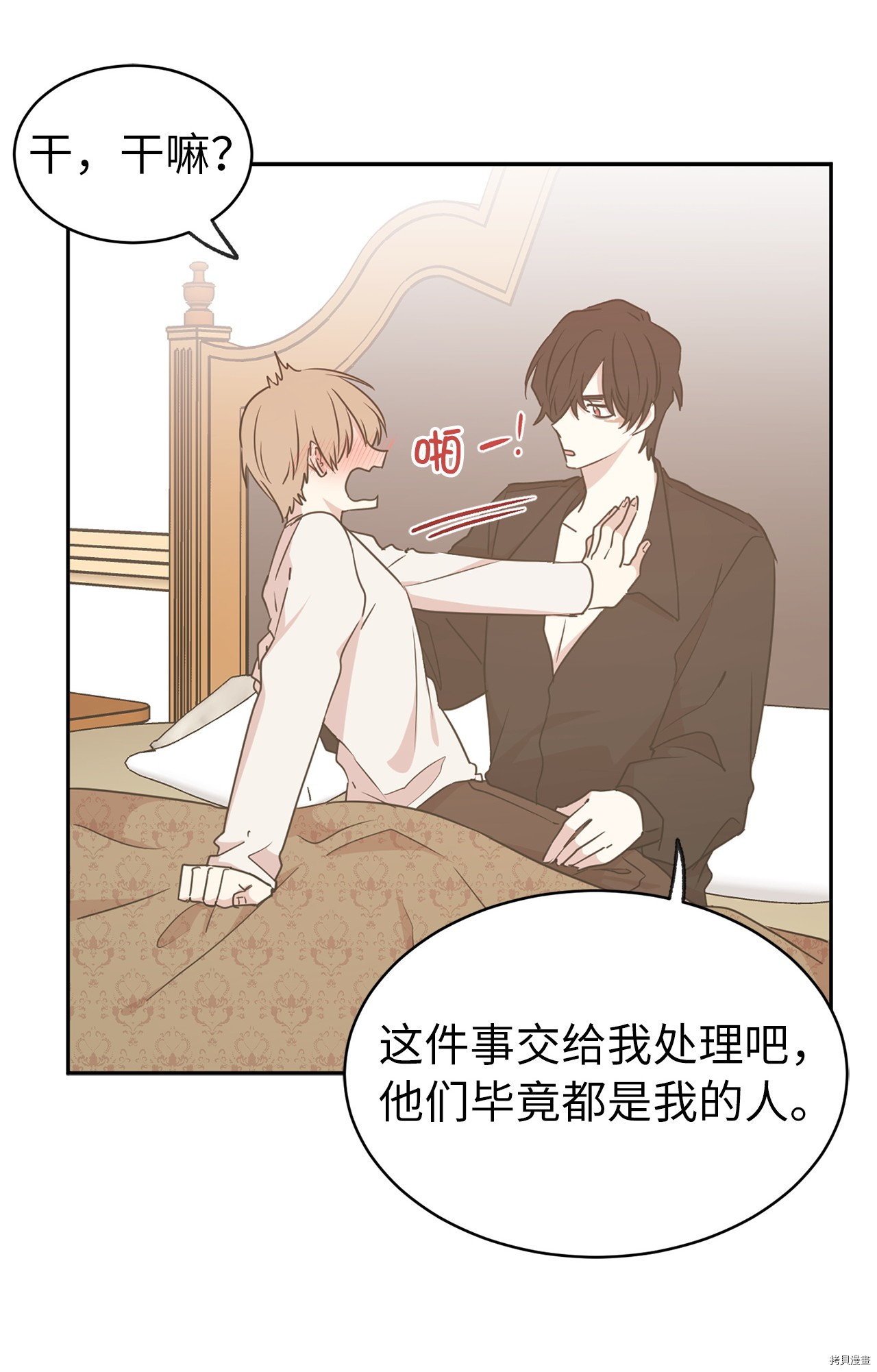 娶个公爵当皇后[拷贝漫画]韩漫全集-第62话无删减无遮挡章节图片 