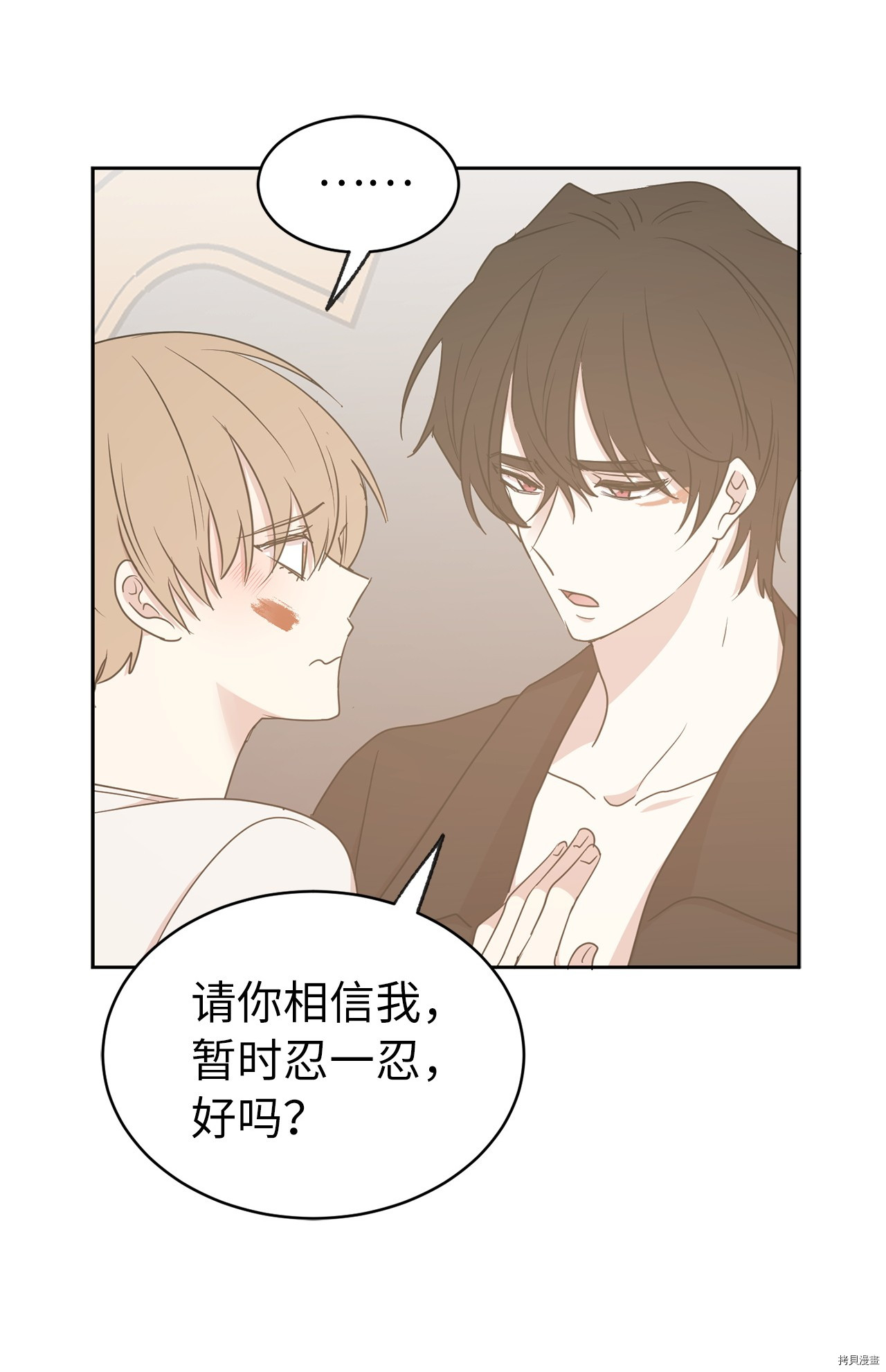 娶个公爵当皇后[拷贝漫画]韩漫全集-第62话无删减无遮挡章节图片 