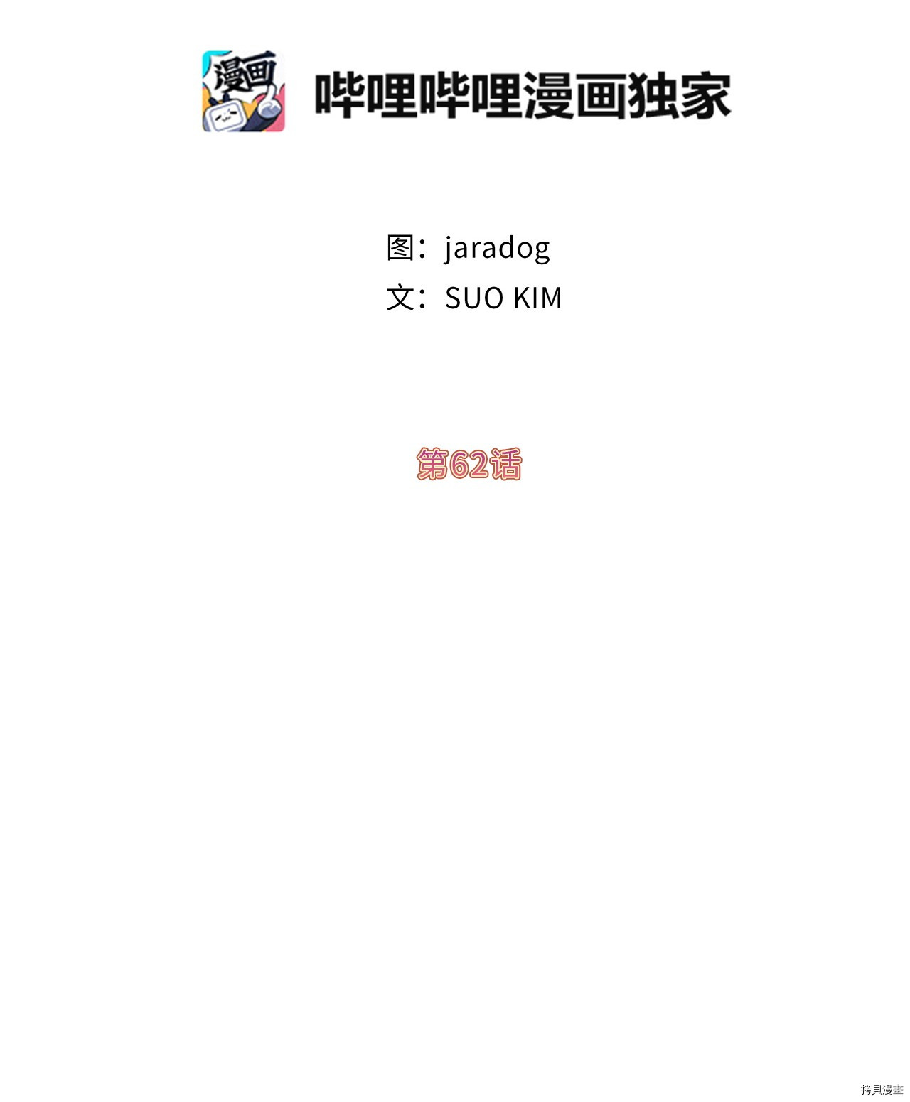 娶个公爵当皇后[拷贝漫画]韩漫全集-第62话无删减无遮挡章节图片 