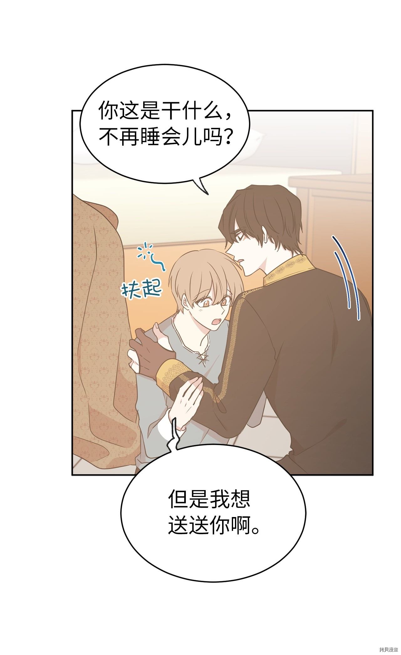 娶个公爵当皇后[拷贝漫画]韩漫全集-第62话无删减无遮挡章节图片 