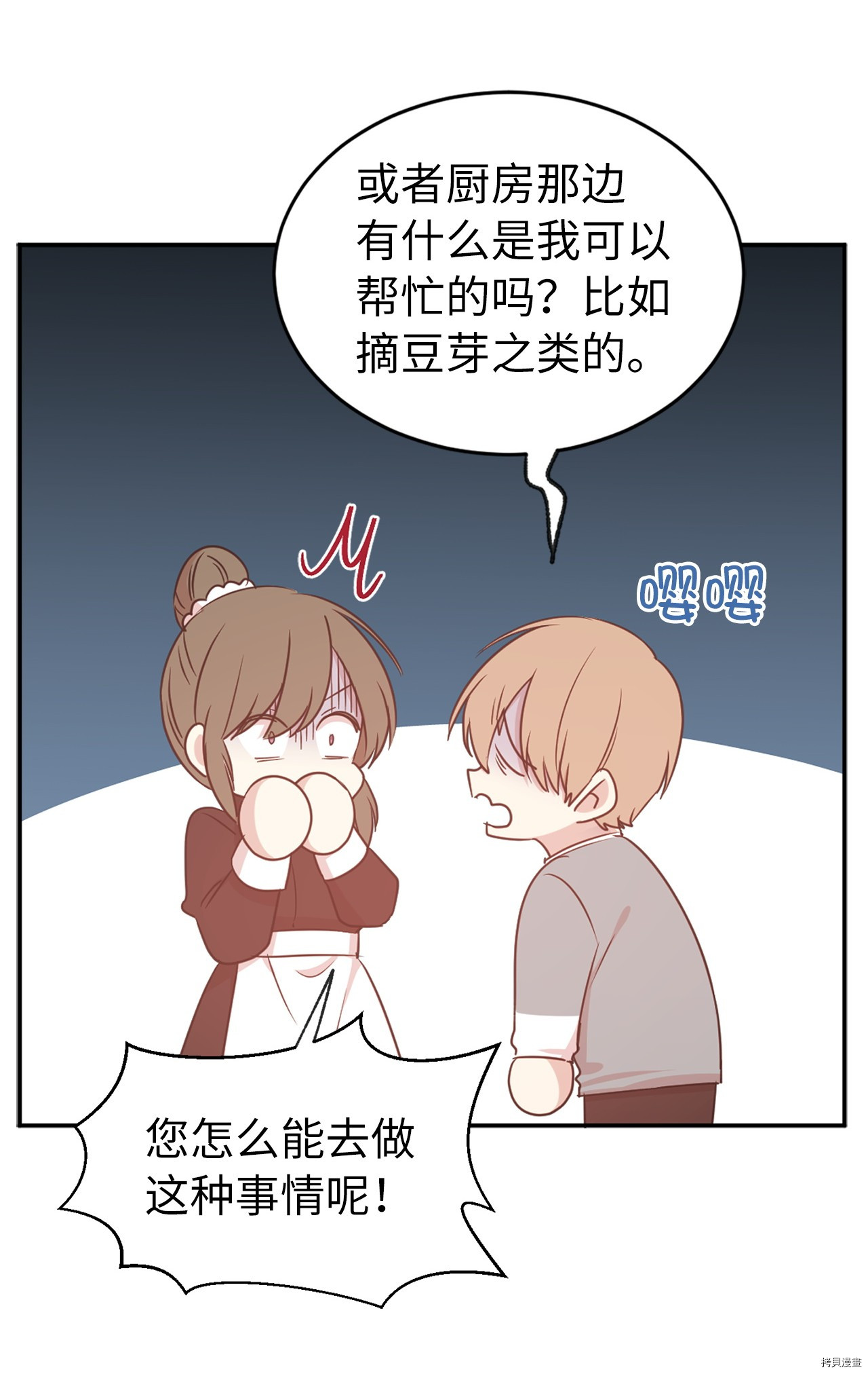 娶个公爵当皇后[拷贝漫画]韩漫全集-第62话无删减无遮挡章节图片 