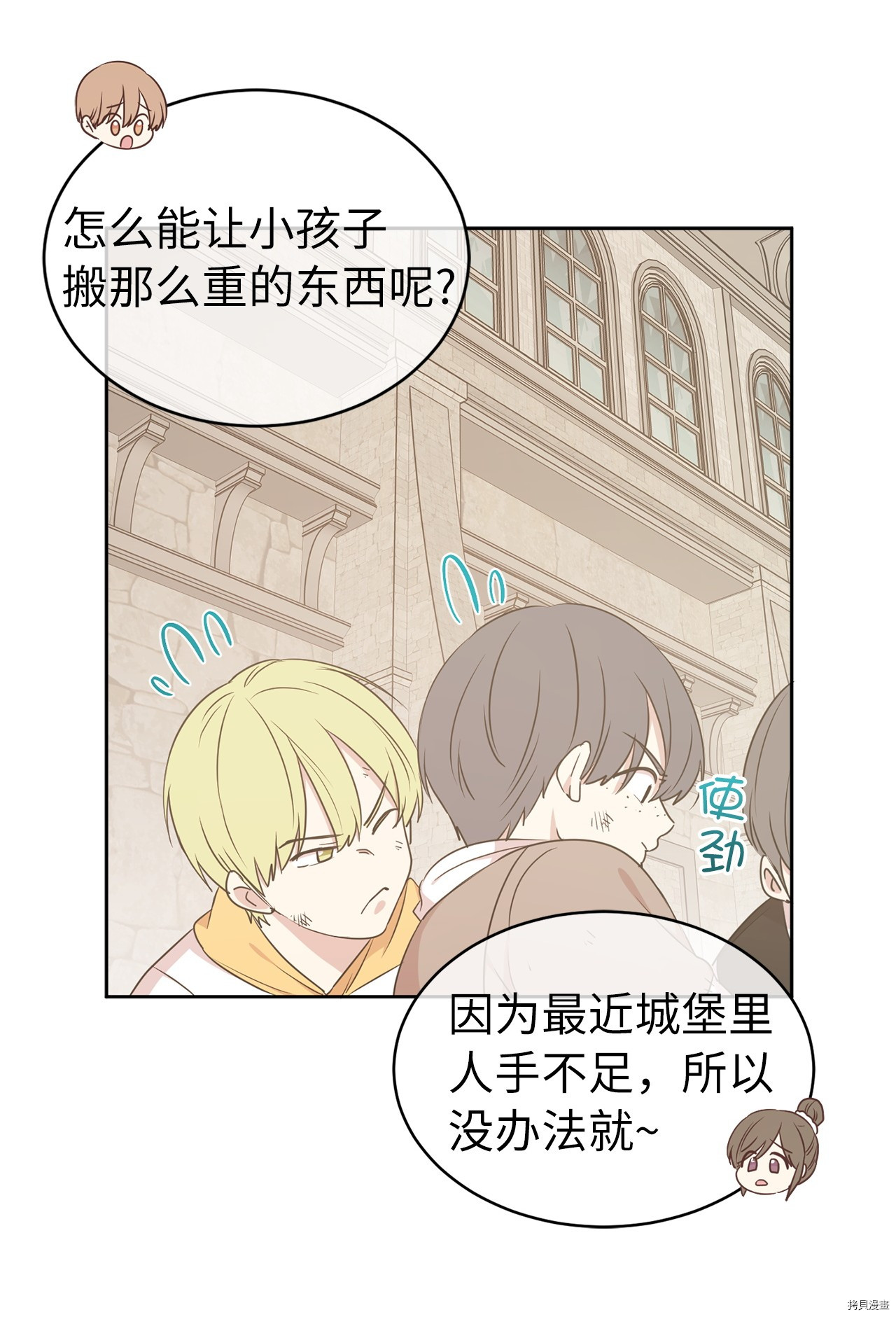 娶个公爵当皇后[拷贝漫画]韩漫全集-第62话无删减无遮挡章节图片 