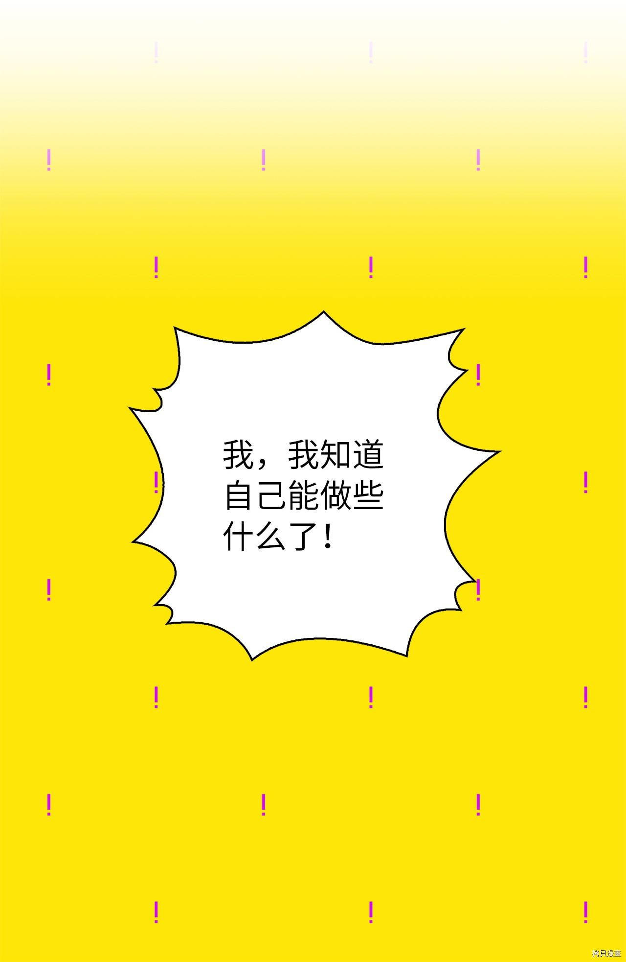 娶个公爵当皇后[拷贝漫画]韩漫全集-第62话无删减无遮挡章节图片 