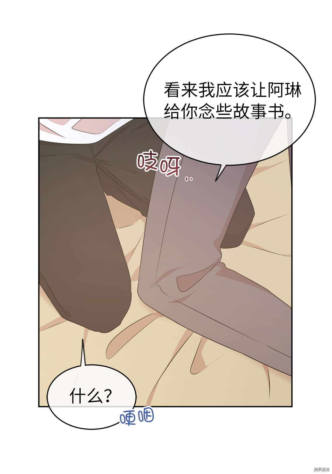 娶个公爵当皇后[拷贝漫画]韩漫全集-第62话无删减无遮挡章节图片 